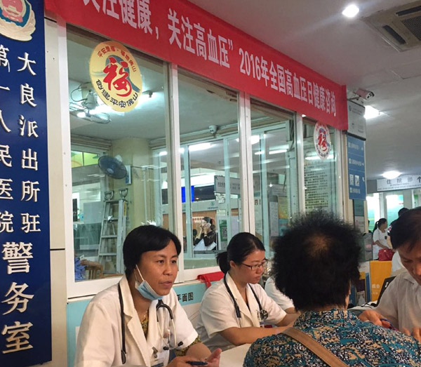 知曉您的血壓：我院舉辦“全國高血壓日”健康咨詢活動